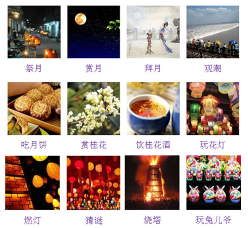 中秋習(xí)俗.jpg 中秋習(xí)俗.jpg