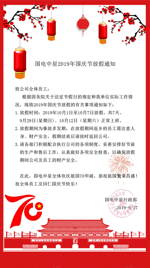 國慶節放假通知.jpg 國慶節放假通知.jpg