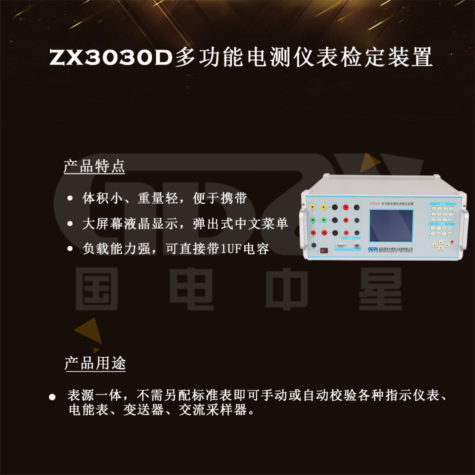 ZX3030D多功能電測儀表檢定裝置組圖 ZX3030D多功能電測儀表檢定裝置組圖