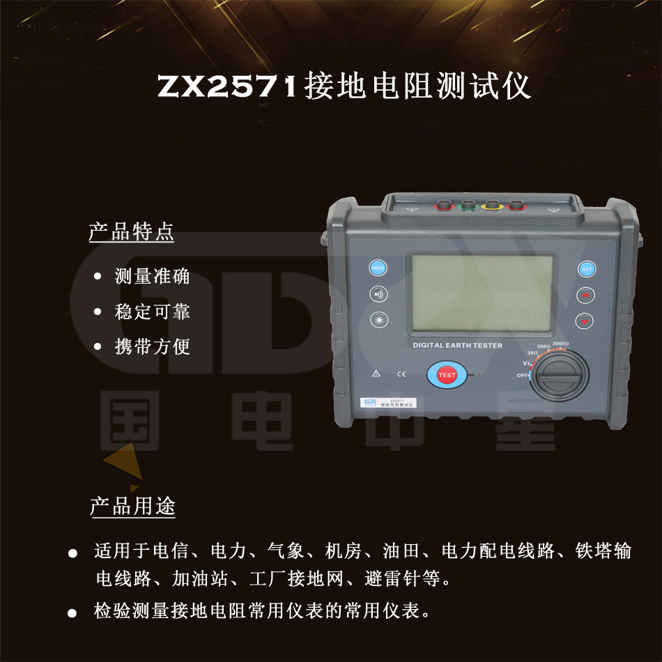 ZX2571接地點則測試儀產品介紹.jpg ZX2571接地點則測試儀產品介紹.jpg