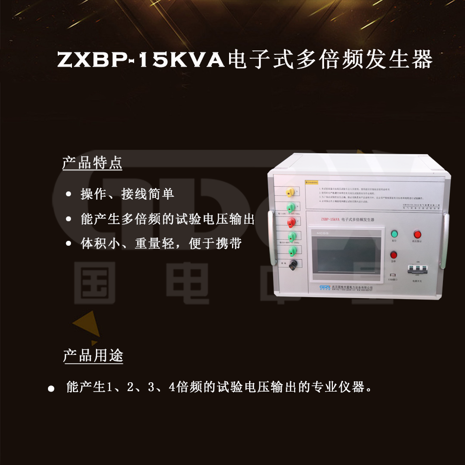 ZXBP系列電子式多倍頻發(fā)生器組圖 ZXBP系列電子式多倍頻發(fā)生器組圖