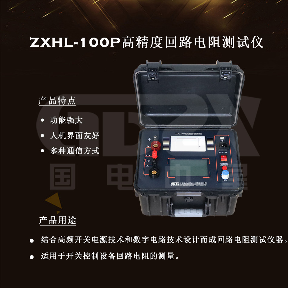 ZXHL-100P高精度回路電阻測(cè)試儀細(xì)節(jié)圖 ZXHL-100P高精度回路電阻測(cè)試儀細(xì)節(jié)圖