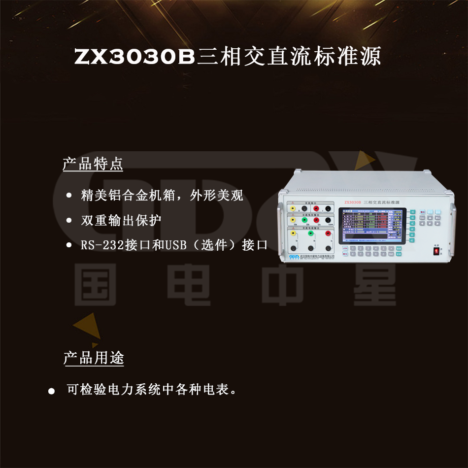 ZX3030B三相交直流標準源組圖 ZX3030B三相交直流標準源組圖