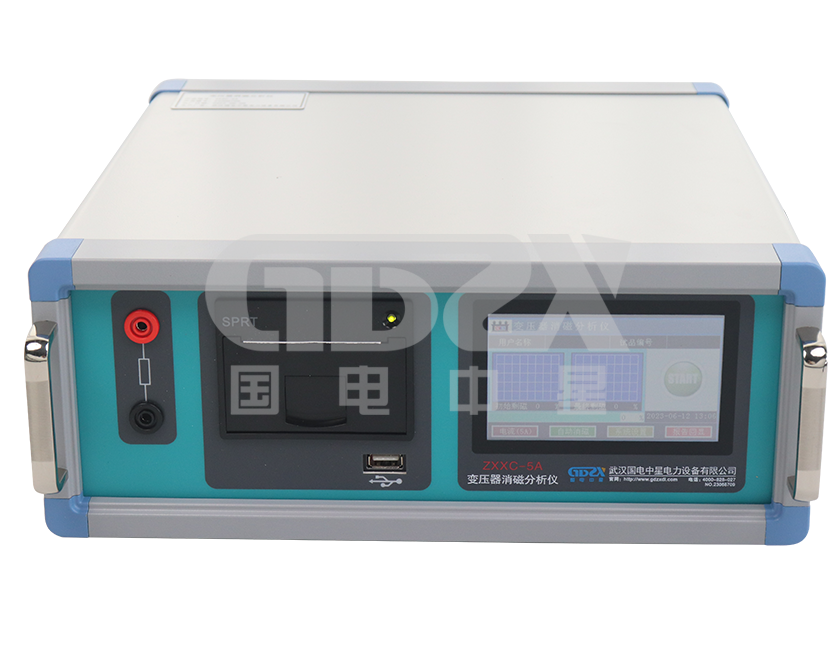 ZXXC-5A-電力變壓器消磁分析儀