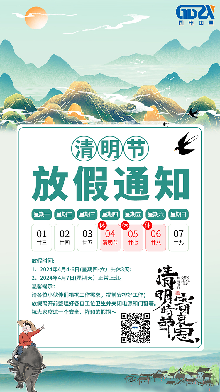 國電-清明放假通知750.jpg 國電-清明放假通知750.jpg