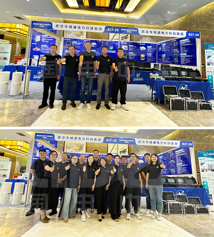 今域通電力集團|受邀參加第四屆中國電氣試驗技術交流會 今域通電力集團|受邀參加第四屆中國電氣試驗技術交流會