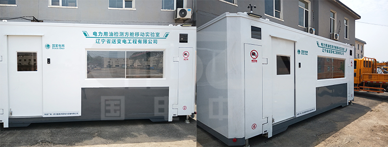 國電中星為遼寧送變電工程公司提供電力用油檢測方艙移動實驗室技術服務 國電中星為遼寧送變電工程公司提供電力用油檢測方艙移動實驗室技術服務