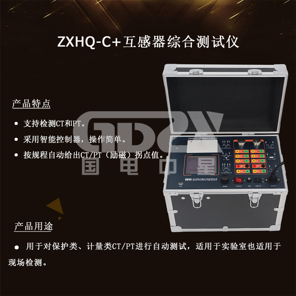 ZXHQ-C+互感器綜合測(cè)試儀介紹圖
